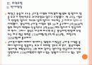 [4대강사업] 4대강사업에 대한 효과와 문제점 및 쟁점에 대한 찬반입장 PPT자료 16페이지