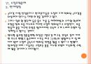 [4대강사업] 4대강사업에 대한 효과와 문제점 및 쟁점에 대한 찬반입장 PPT자료 28페이지