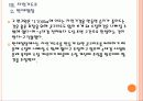 [4대강사업] 4대강사업에 대한 효과와 문제점 및 쟁점에 대한 찬반입장 PPT자료 36페이지