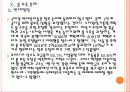 [4대강사업] 4대강사업에 대한 효과와 문제점 및 쟁점에 대한 찬반입장 PPT자료 40페이지