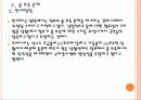 [4대강사업] 4대강사업에 대한 효과와 문제점 및 쟁점에 대한 찬반입장 PPT자료 41페이지