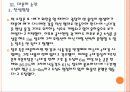 [4대강사업] 4대강사업에 대한 효과와 문제점 및 쟁점에 대한 찬반입장 PPT자료 44페이지