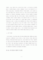 민간차원의 독도수호 활동 현황 4페이지