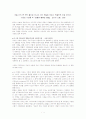 성경이 말하는 영성 요약및 평가 1페이지