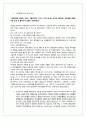 [취업 벼락치기]눈치빠른 서울대 선배의 실전 취업 노하우(꼼수) 2페이지