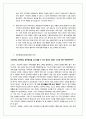 [취업 벼락치기]눈치빠른 서울대 선배의 실전 취업 노하우(꼼수) 5페이지
