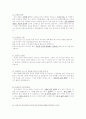 2010년 간호사 고대병원 1차 면접 2차 면접 기출과 답변 총정리 7페이지