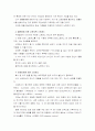 [생활과건강]현재 본인에게 스트레스가 되고 있는 요인들과 대처노력을 기술하고, 유익한 스트레스관리 전략의 세부계획과 기대효과에 대해 기술 4페이지