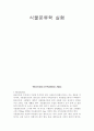 식물-Observation of Planktonic Algae 1페이지
