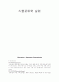 식물-Observation of Angiosperm-Monocotyledom 1페이지