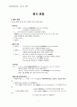 TOEIC 명사/대명사 문법 정리 복합명사 수록 1페이지