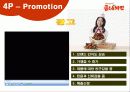 [굽네치킨] 기업분석, 성공전략(환경분석, STP분석, SWOP분석, 마케팅믹스전략,4P전략) 17페이지