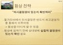 불가리아의 비지니스 문화 6페이지