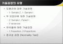 MINITAB 강의자료 39페이지