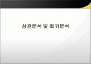 MINITAB 강의자료 58페이지