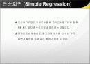MINITAB 강의자료 66페이지