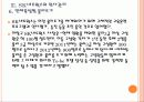 [SK네트웍스]SK네트웍스 인사관리의 문제점과 해결방안 PPT자료 13페이지