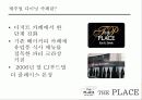 cj푸드빌 디저트카페 더플레이스(theplace) 마케팅4p,swot,stp 전략기획서,한국 디저트카페와 캐주얼 다이닝 6페이지