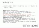 cj푸드빌 디저트카페 더플레이스(theplace) 마케팅4p,swot,stp 전략기획서,한국 디저트카페와 캐주얼 다이닝 17페이지