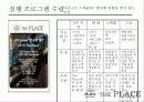cj푸드빌 디저트카페 더플레이스(theplace) 마케팅4p,swot,stp 전략기획서,한국 디저트카페와 캐주얼 다이닝 23페이지