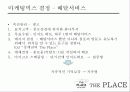 cj푸드빌 디저트카페 더플레이스(theplace) 마케팅4p,swot,stp 전략기획서,한국 디저트카페와 캐주얼 다이닝 26페이지