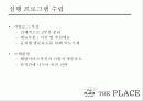 cj푸드빌 디저트카페 더플레이스(theplace) 마케팅4p,swot,stp 전략기획서,한국 디저트카페와 캐주얼 다이닝 27페이지