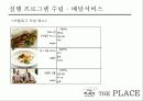 cj푸드빌 디저트카페 더플레이스(theplace) 마케팅4p,swot,stp 전략기획서,한국 디저트카페와 캐주얼 다이닝 29페이지