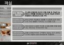 신라호텔 기업분석과 마케팅전략(실무자인터뷰자료포함) 16페이지
