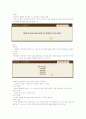 한성구 동양사상입문 강의안 제1강 4페이지