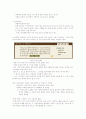 한성구 동양사상입문 강의안 제1강 8페이지