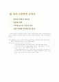 한성구 동양사상입문 강의안 제2강 13페이지
