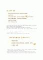 한성구 동양사상입문 강의안 제2강 14페이지