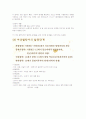 한성구 동양사상입문 강의안 제3강 5페이지