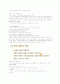한성구 동양사상입문 강의안 제3강 10페이지