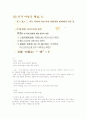 한성구 동양사상입문 강의안 제4강 6페이지