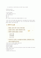 한성구 동양사상입문 강의안 제5강 2페이지