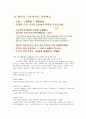 한성구 동양사상입문 강의안 제5강 12페이지