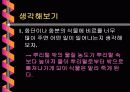 [중2과학뿌리]식물의구조와기능단원뿌리부분PPT자료입니다 12페이지
