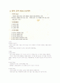 한성구 동양사상입문 강의안 제6강 3페이지