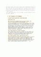 한성구 동양사상입문 강의안 제6강 6페이지