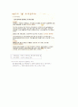 한성구 동양사상입문 강의안 제7강 8페이지