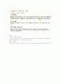 한성구 동양사상입문 강의안 제9강 4페이지