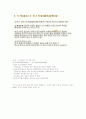 한성구 동양사상입문 강의안 제9강 9페이지