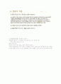 한성구 동양사상입문 강의안 제9강 10페이지