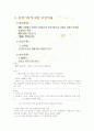 한성구 동양사상입문 강의안 제11강 2페이지