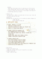 한성구 동양사상입문 강의안 제13강 2페이지