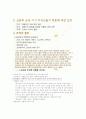 한성구 동양사상입문 강의안 제13강 6페이지