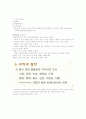 한성구 동양사상입문 강의안 제13강 7페이지