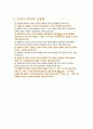한성구 동양사상입문 강의안 제14강 3페이지
