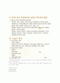 한성구 동양사상입문 강의안 제14강 8페이지